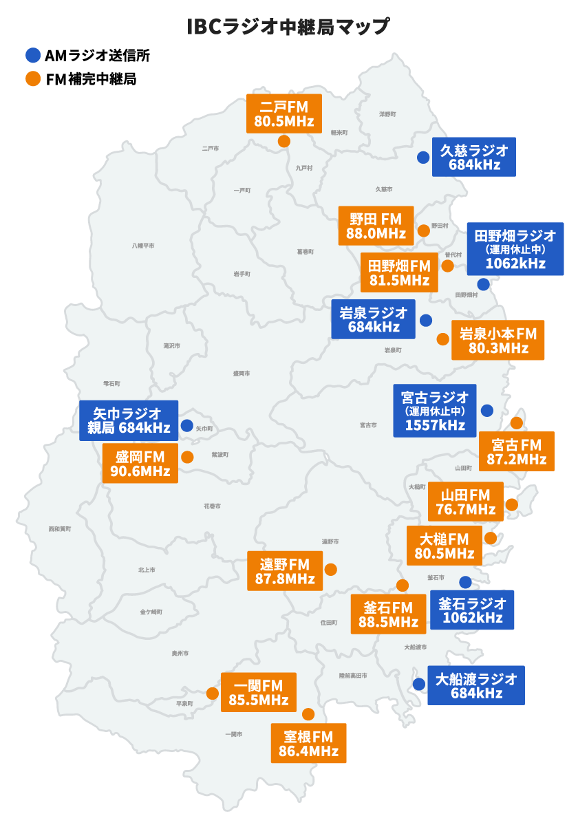 ラジオ中継局マップ