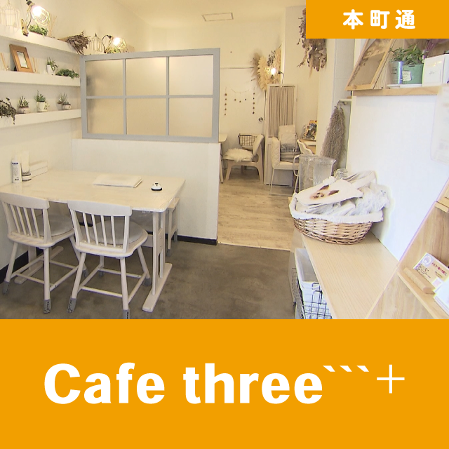 Cafe three```+