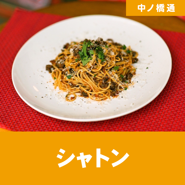 シャトン