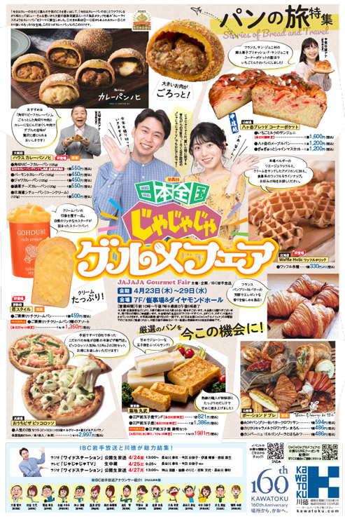 じゃじゃじゃグルメフェアチラシ2