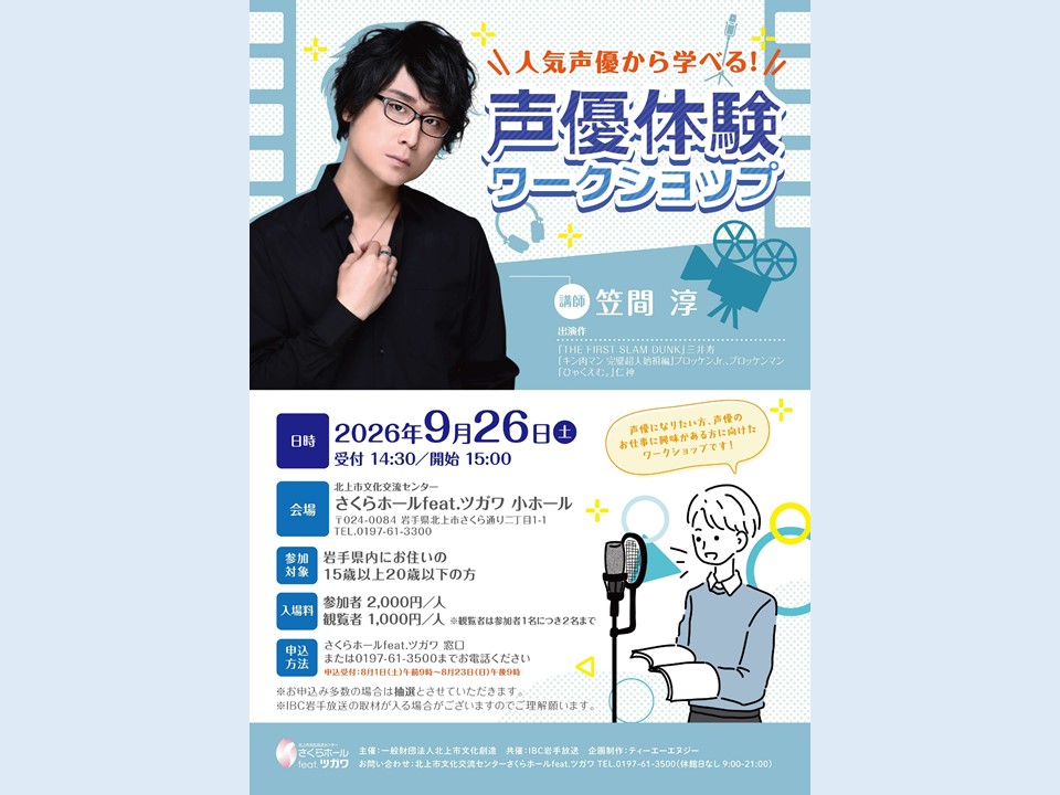 IBC岩手放送｜イベント