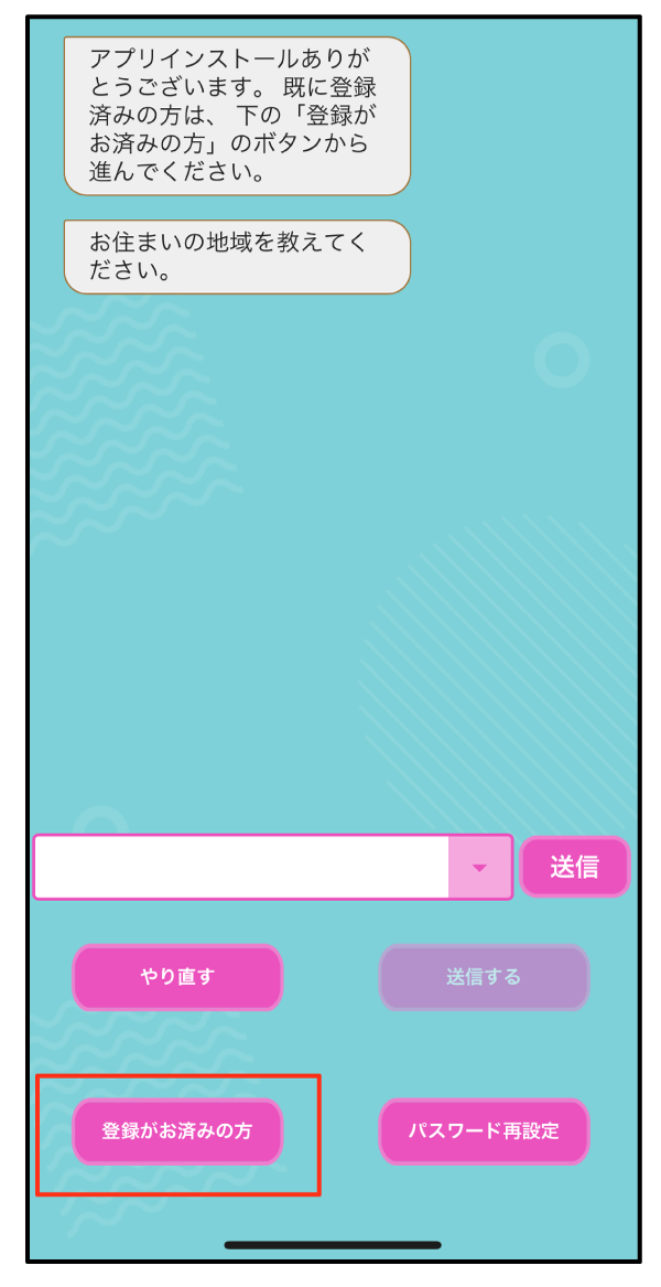 登録がお済みの方