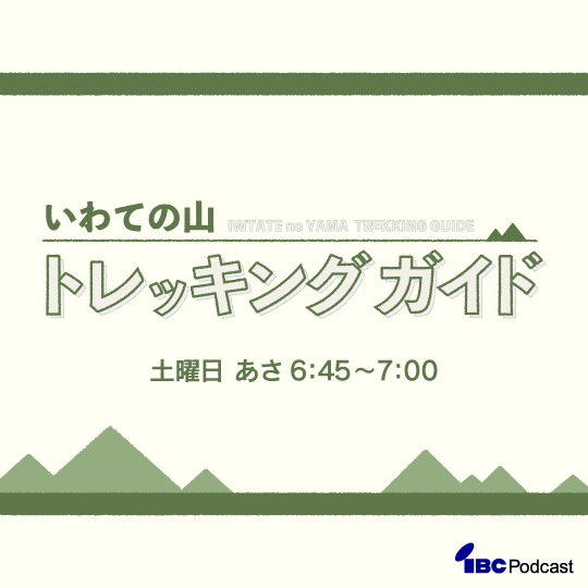 トレッキングガイド