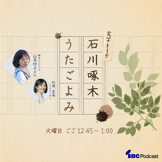 石川啄木うたごよみ