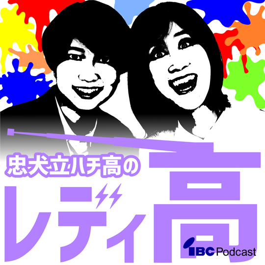 レディ高