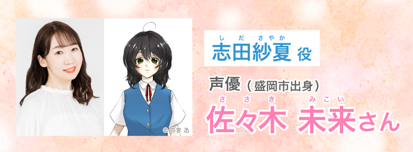佐々木未来さん.png
