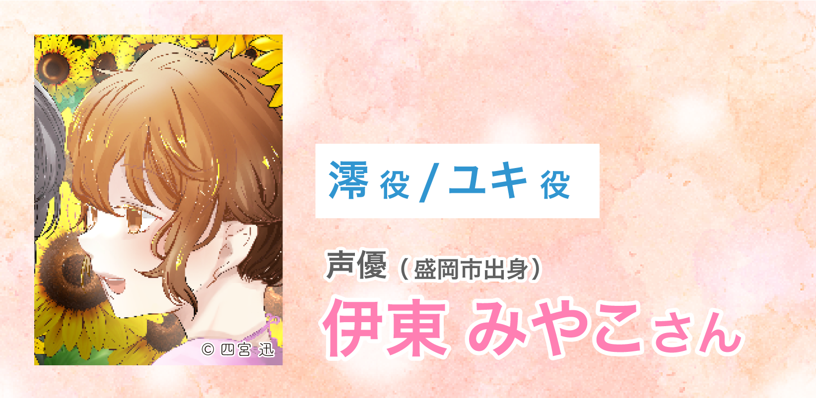 澪役.png