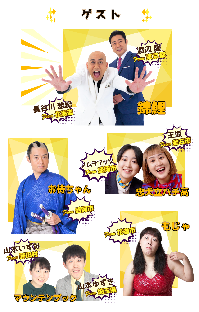 出演者