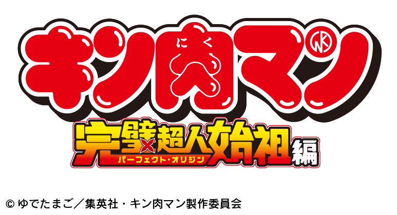 キン肉マン