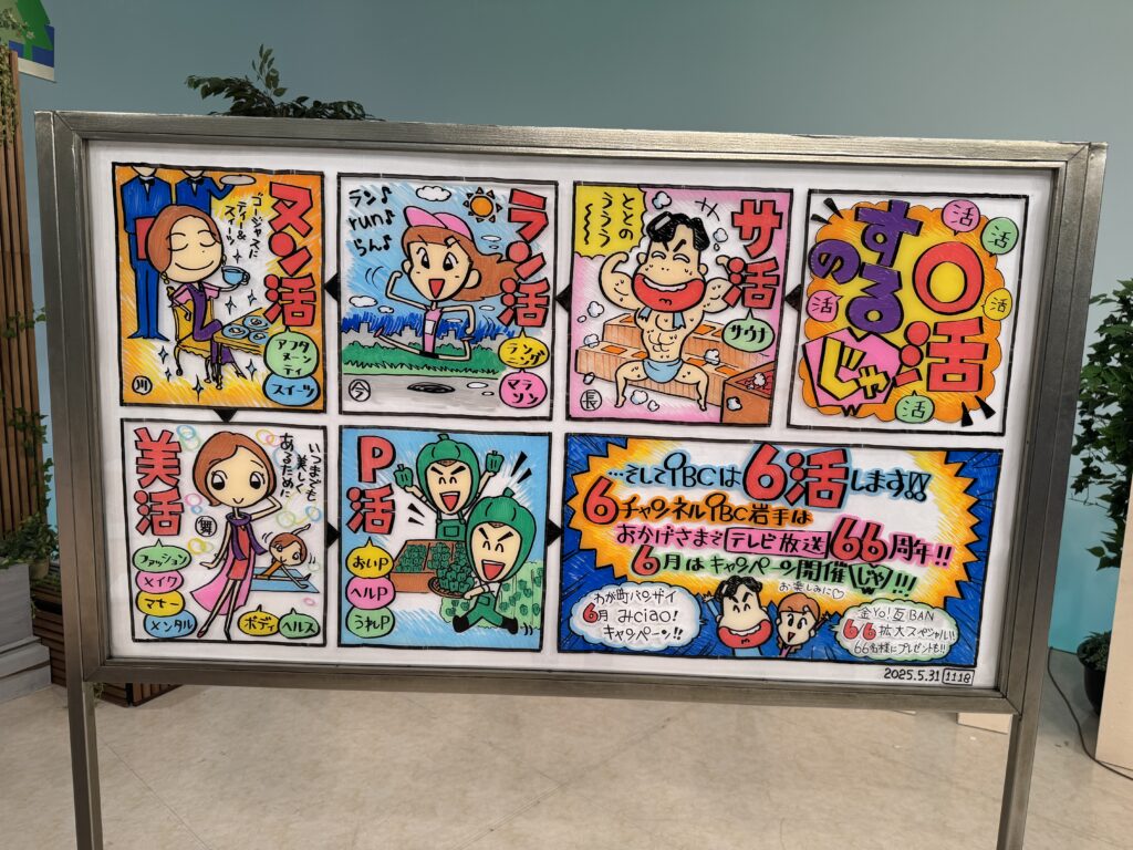 IBC岩手放送｜番組ブログ