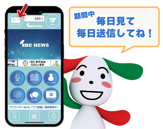 毎日見て毎日送信してね