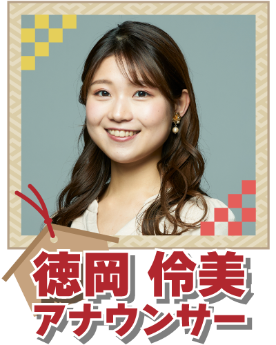 徳岡伶美アナウンサー