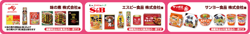 協賛メーカー