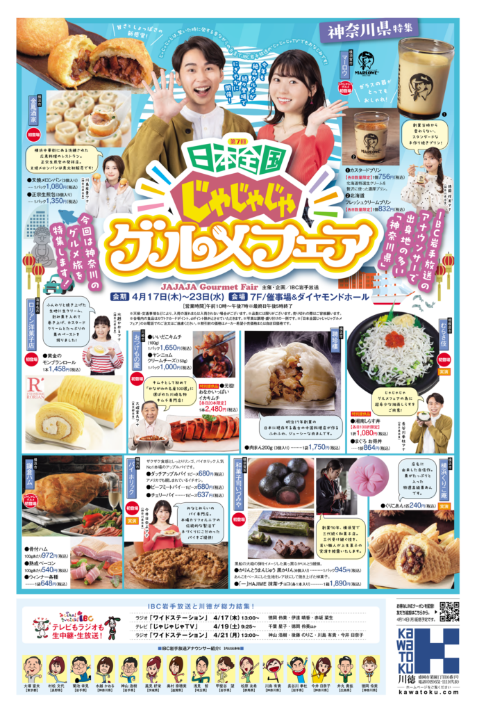 じゃじゃじゃグルメフェアチラシ1