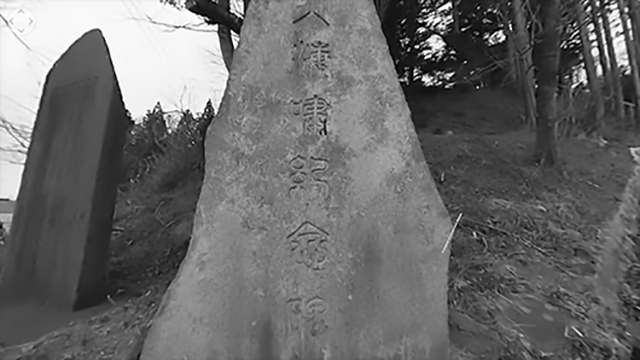山田町・織笠地区「大海嘯紀念碑」