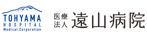 遠山病院